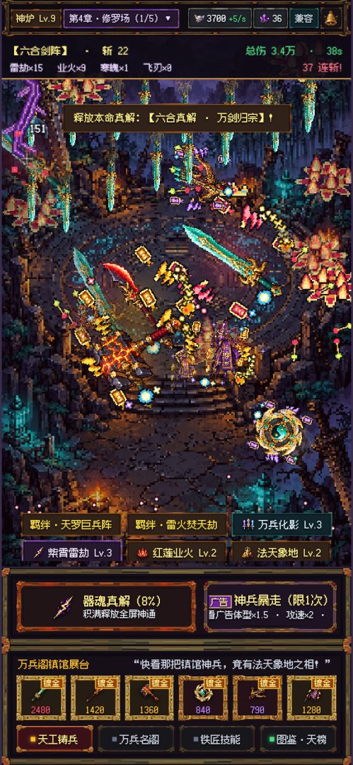神兵出世游戏截图