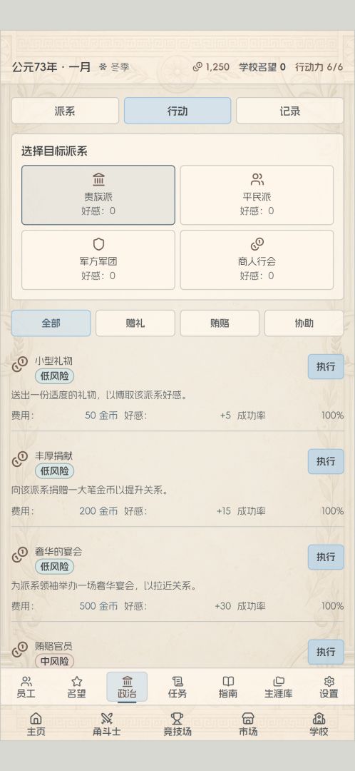 角斗士沙与桂冠:竞技场模拟器游戏截图
