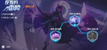 活动预告丨「雷鸣残响」活动即将开启，迎接雷之律者的降临吧！