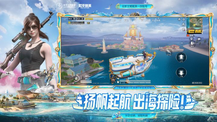 和平精英截图