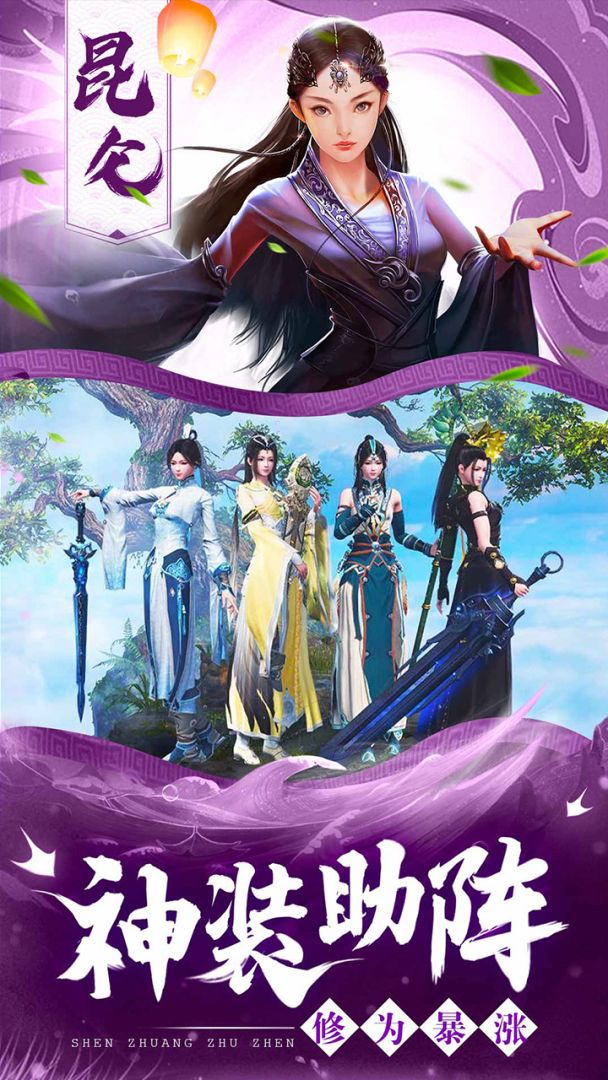 御剑仙缘游戏截图