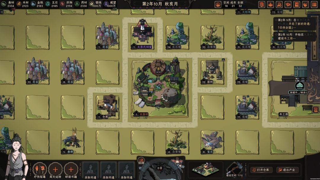 太吾绘卷 The Scroll Of Taiwu游戏截图