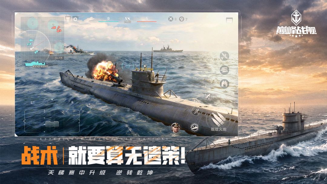 巅峰战舰游戏截图
