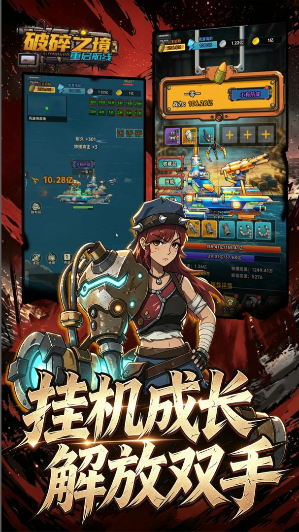 破碎之境：重启航线游戏截图