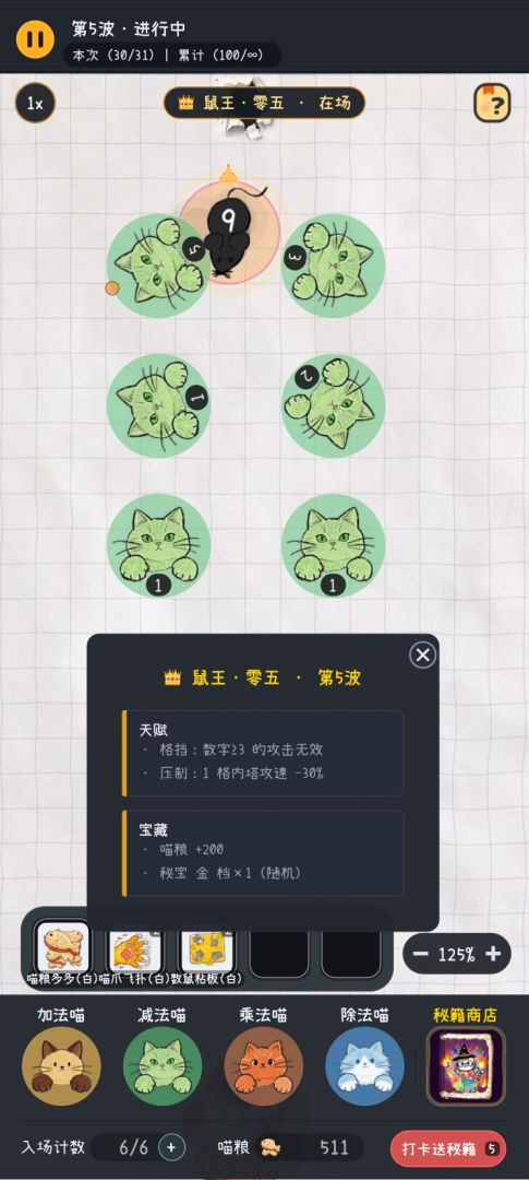 数鼠大作战游戏截图