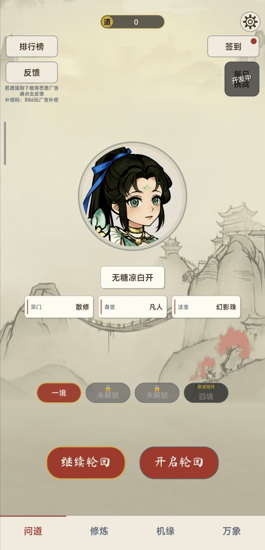 卡牌修仙传游戏截图