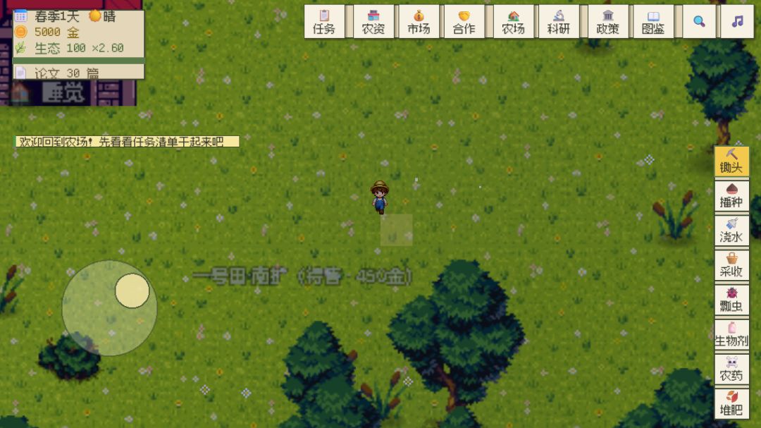 园艺日记游戏截图