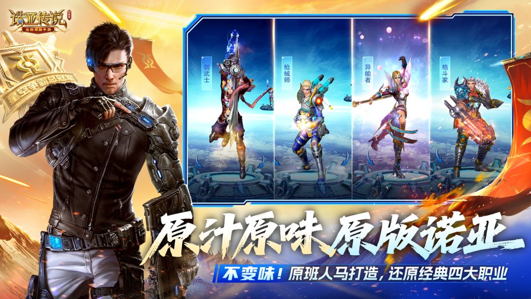 诺亚传说口袋版游戏截图