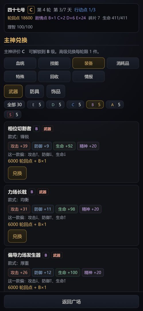 无限轮回空间游戏截图