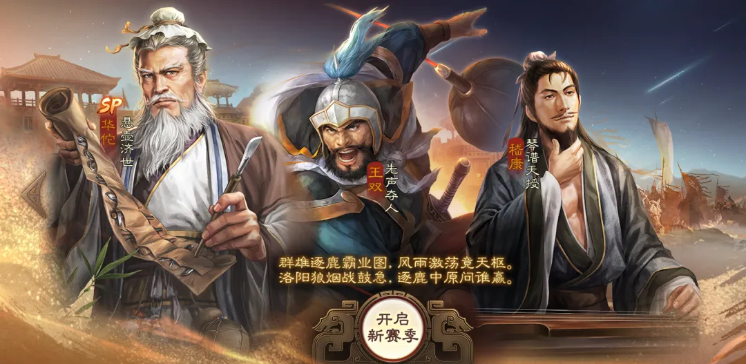 华佗等3位全新武将,机制登场