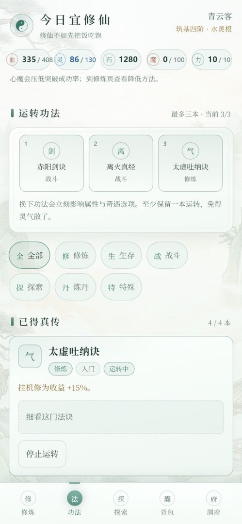 今日宜修仙游戏截图