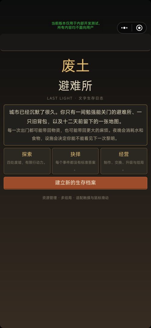 废土避难所：最后一天游戏截图