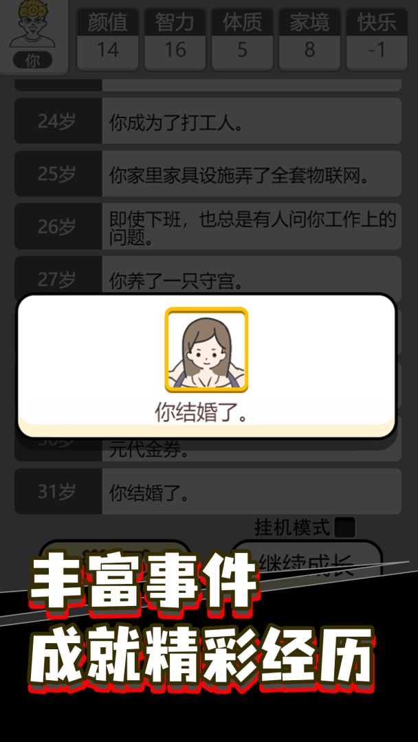 人生幸运岛游戏截图