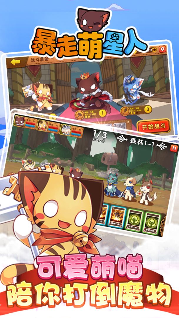 暴走萌星人游戏截图