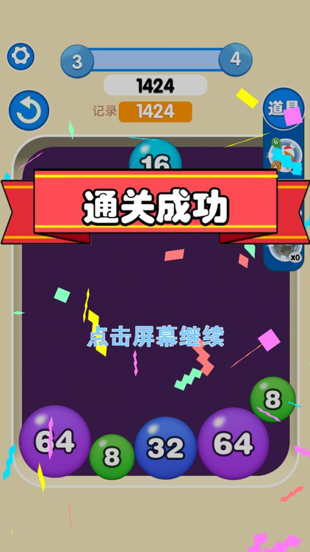弹球2048游戏截图