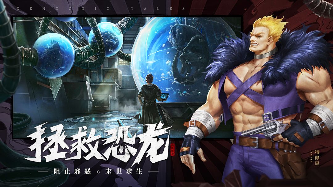 街机恐龙游戏截图