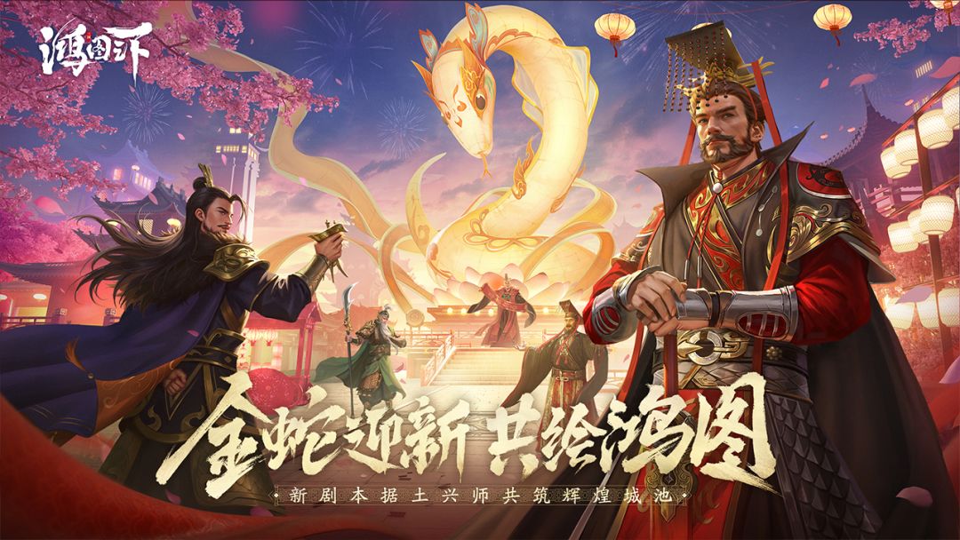 鸿图之下游戏截图