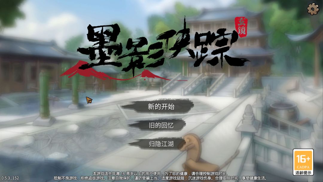 墨影侠踪游戏截图