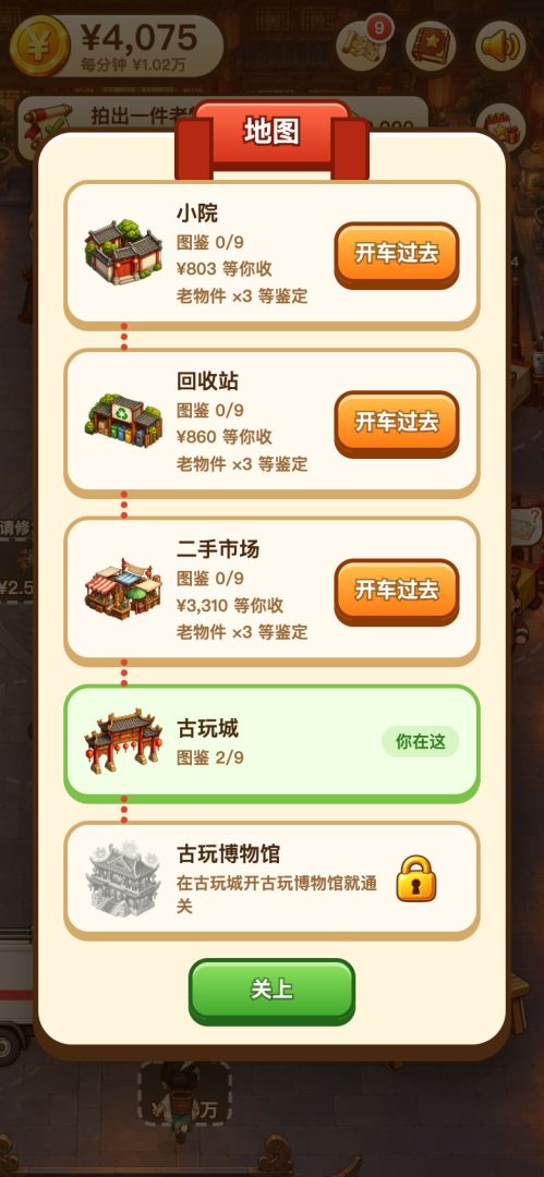 收破烂：从一辆三轮车收到古玩城游戏截图