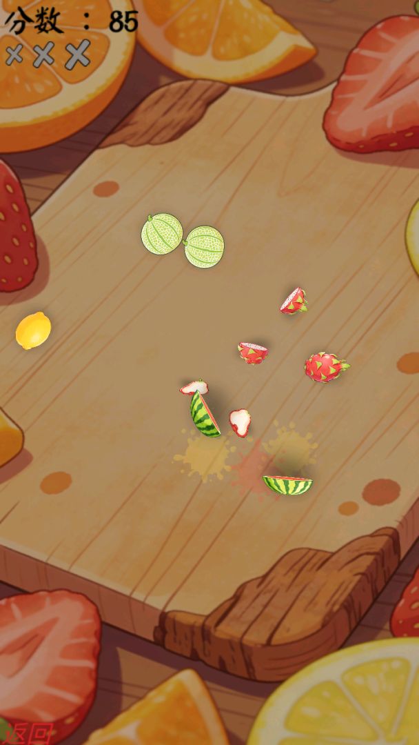 切水果游戏截图