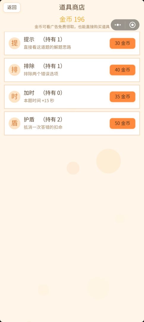 数学闯关大冒险游戏截图