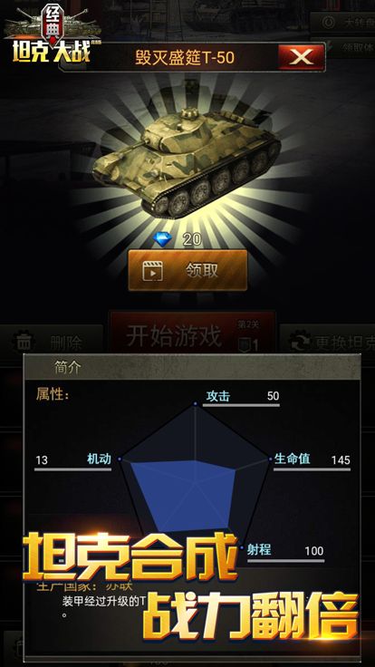 经典坦克大战-前线装甲射击游戏游戏截图