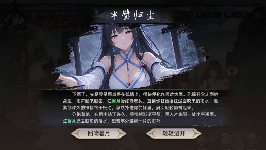 疾风群侠传游戏截图