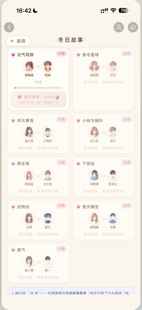 first love·冬日游戏截图