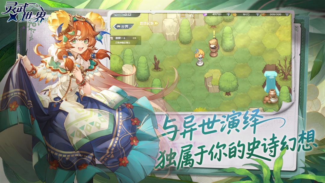 灵武世界游戏截图