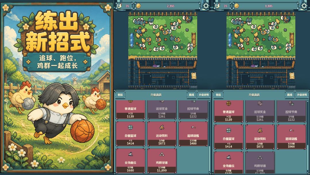 超能下蛋鸡:爱好打篮球游戏截图