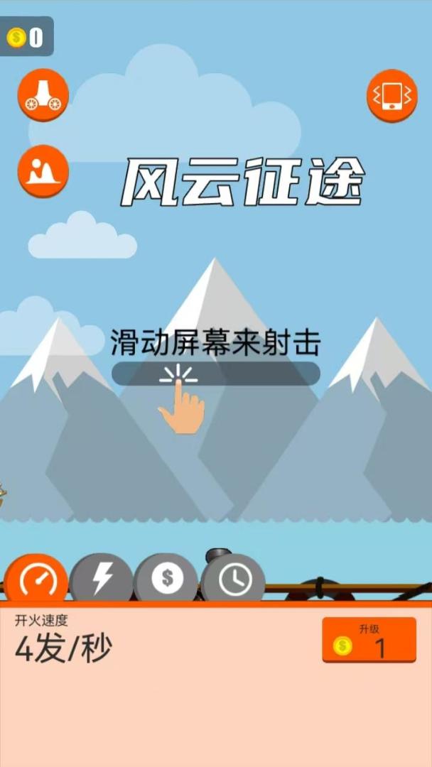 风云征途游戏截图