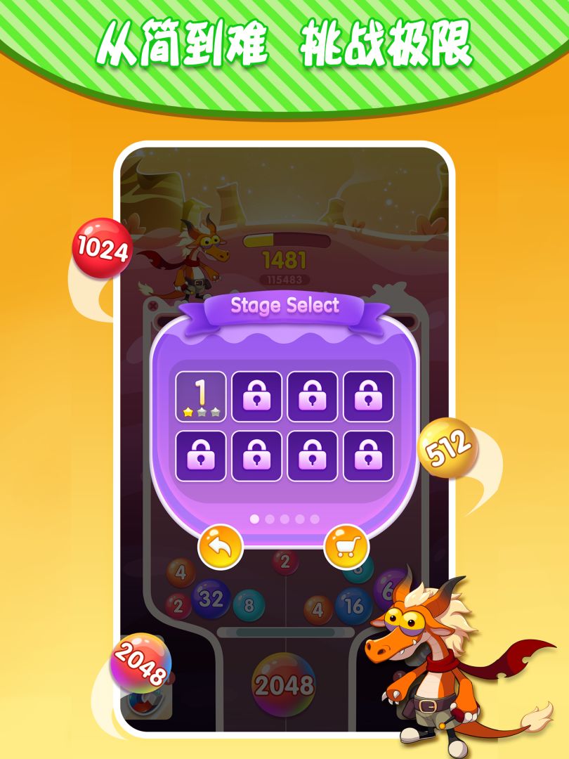 居游2048游戏截图