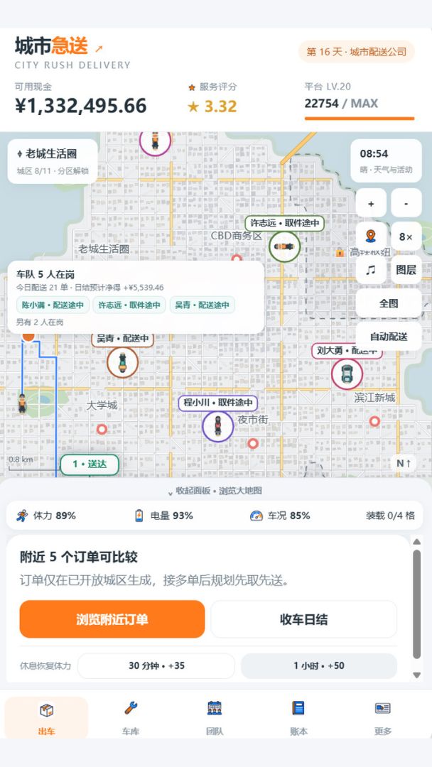外卖跑腿模拟器:从跑腿到配送公司游戏截图