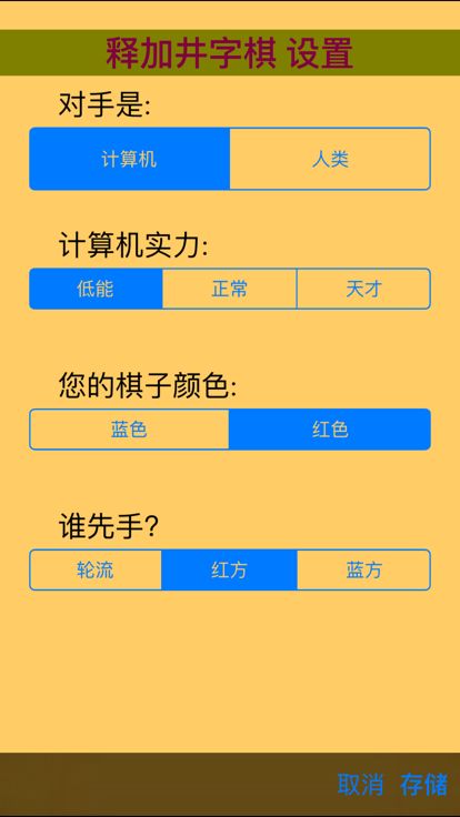 释加井字棋 : Seega游戏截图