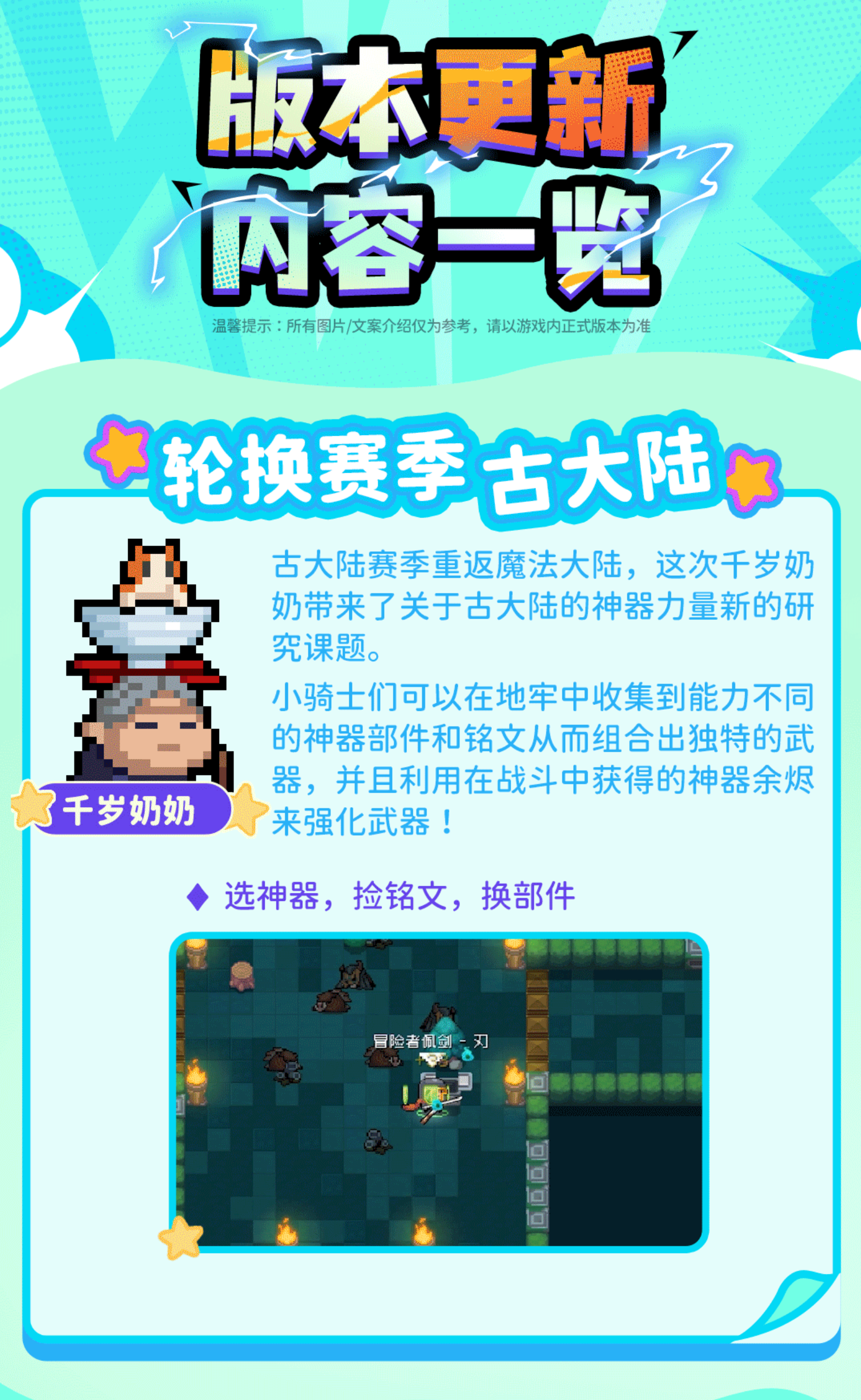 轮换赛季！古大陆的神器！