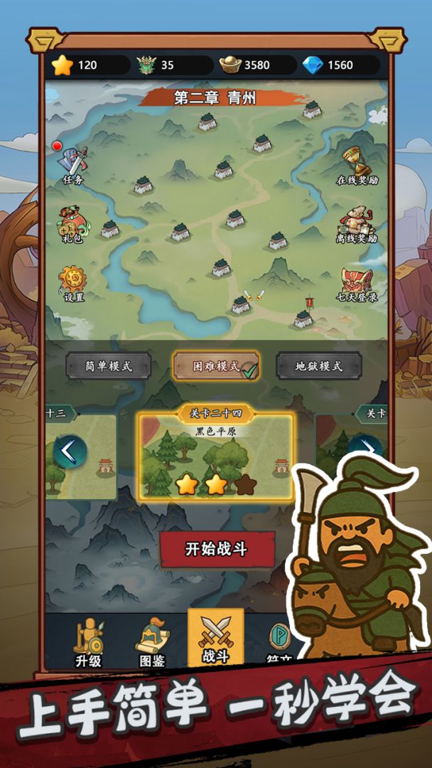 成王败寇游戏截图