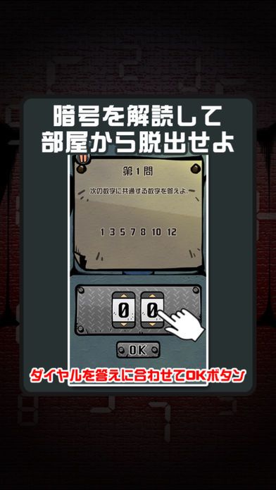 KAIDOKU（暗号解読ゲーム）游戏截图