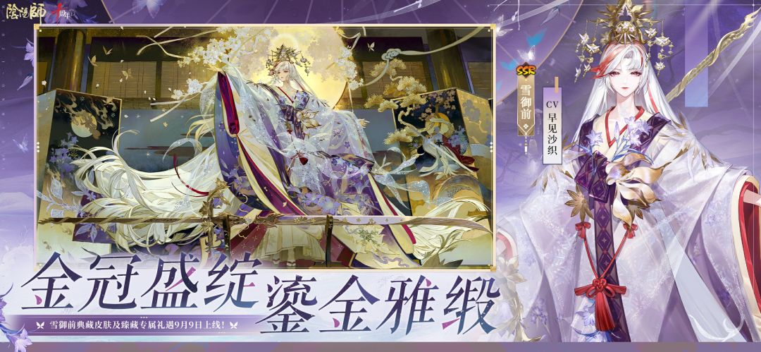 阴阳师游戏截图
