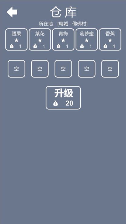 旅行商人-少年行游戏截图