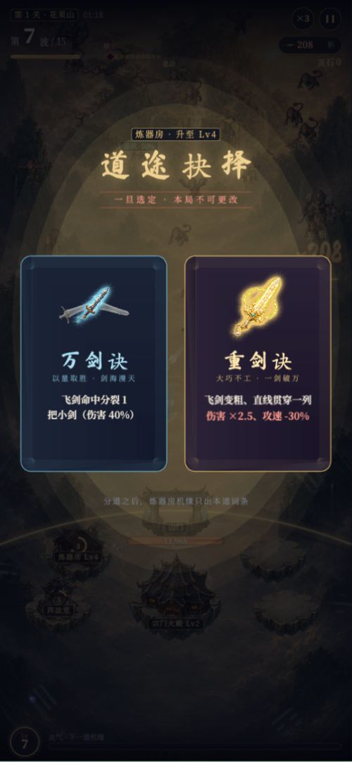仙界守门员游戏截图