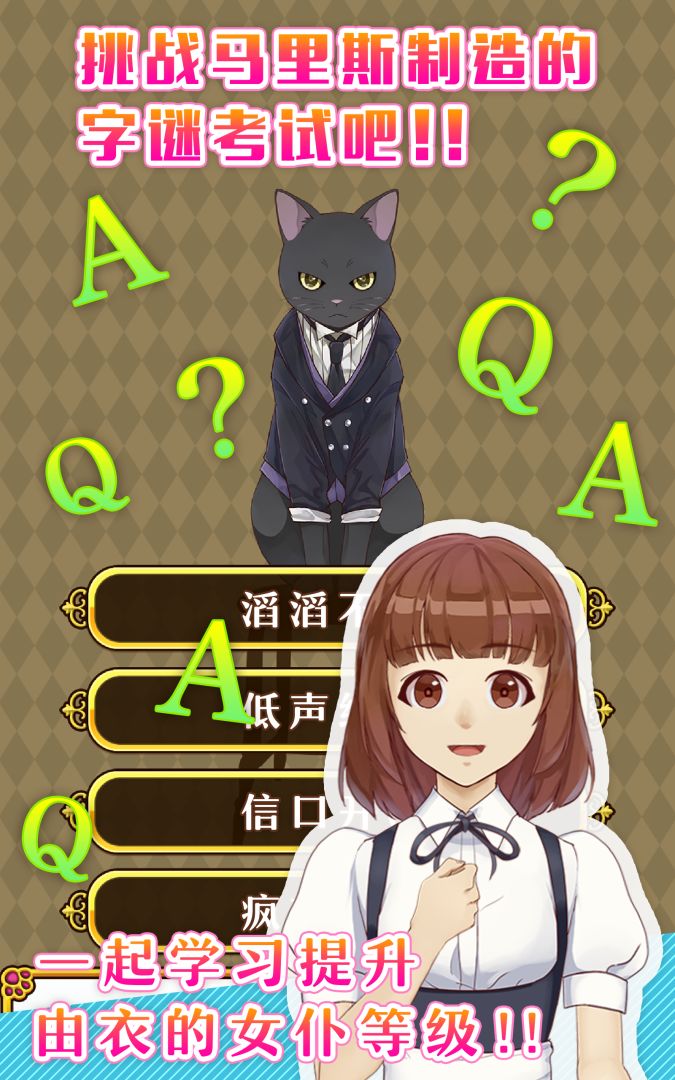 执事马里斯游戏截图