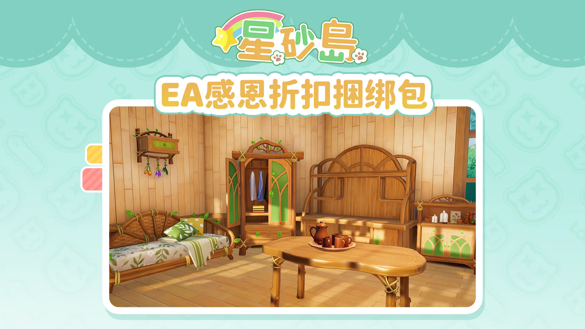 林间小筑DLC
