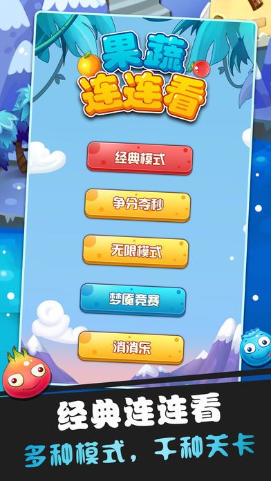 果蔬连连看 经典版连连看,水果对对碰单机游戏大全游戏截图