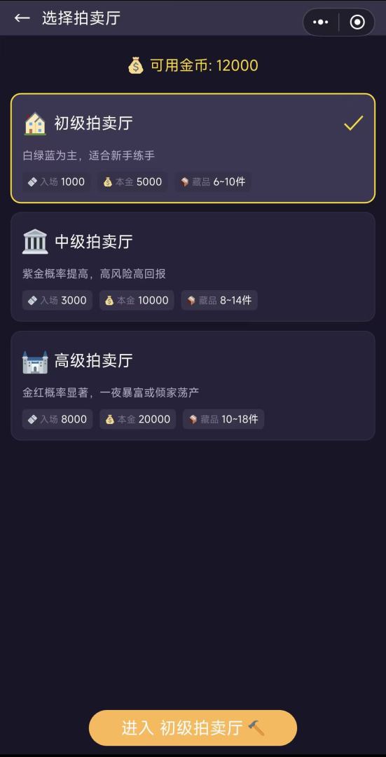 竞拍之王游戏截图