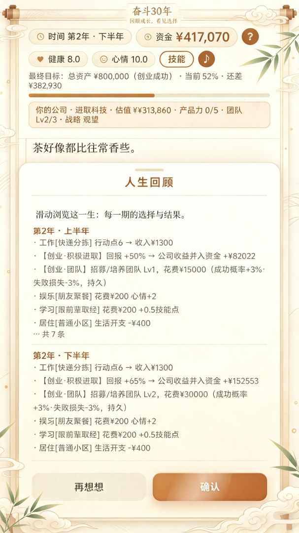 奋斗30年游戏截图