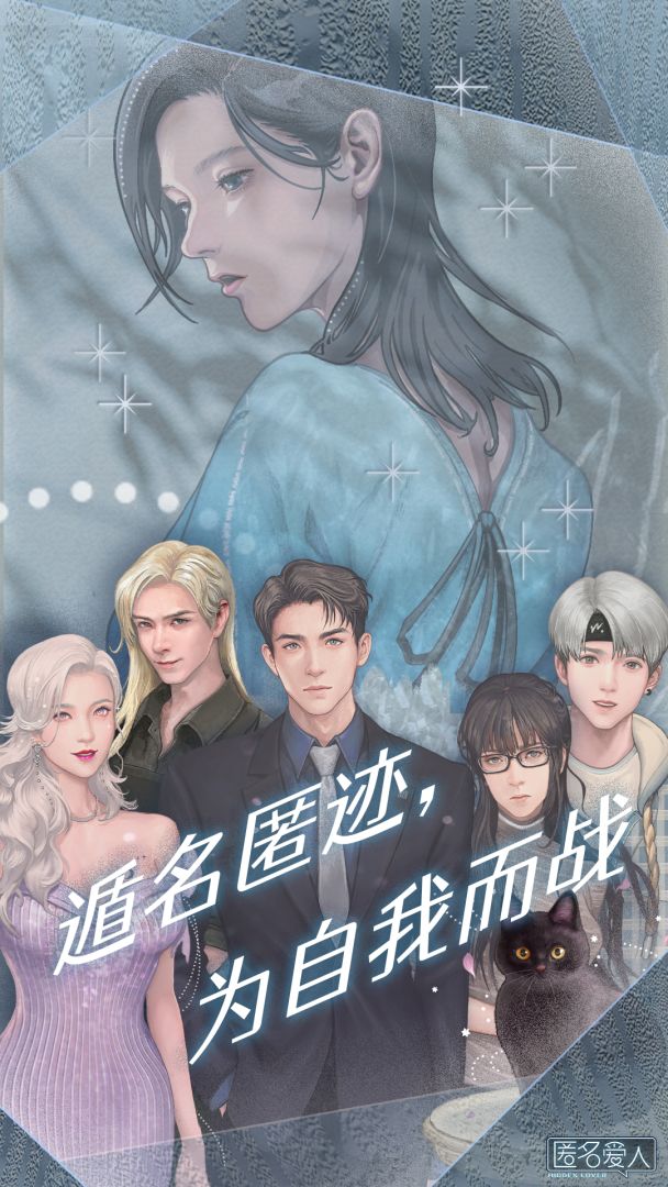 匿名爱人游戏截图