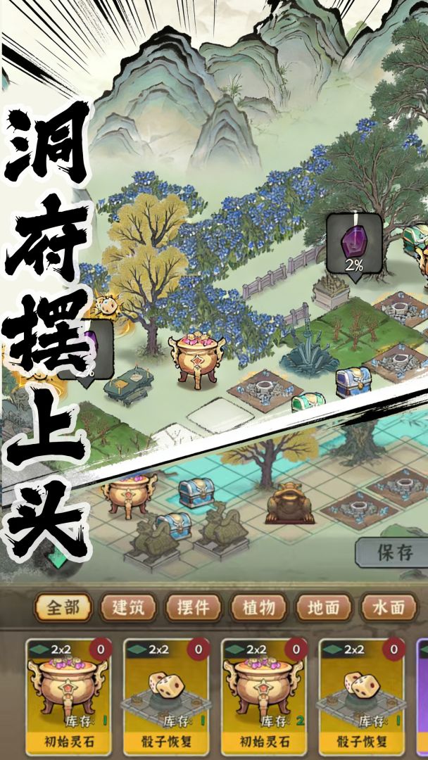 步步仙机游戏截图