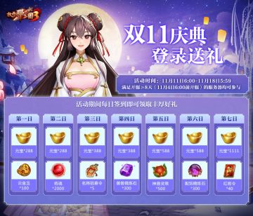 《放开那三国3》双十一庆典开启 暖心福利陪你狂欢