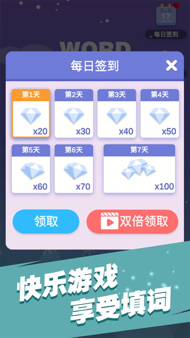 全民填单词游戏截图