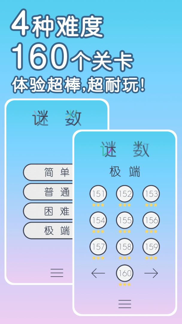 谜数游戏截图